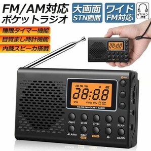 ポケット ラジオ 防災 小型 おしゃれ ポータブルラジオ ポケットラジオ AM/FM ワイドFM 携帯ラジオ 高感度 日本語取扱説明書付き