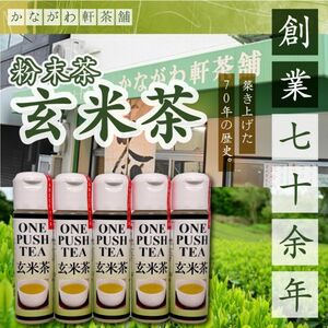  no addition domestic production Japanese tea tea with roasted rice 5 pcs set powder tea flour tea 