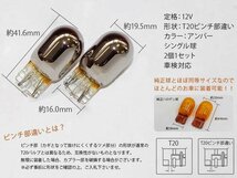 【ネコポス送料無料】ステルスバルブ T20ピンチ部違い アンバー 2本【 セレナ C25/C26/C27/HC27 H17.5~】_画像3