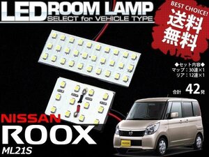 【ネコポス送料無料】ルークス ML21S SMD/LEDルームランプ 42発 2点 1150