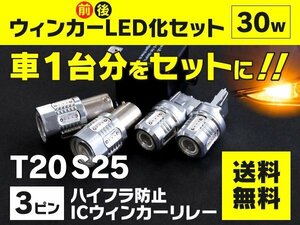 【送料無料】スバル インプレッサ 1.5i H15.9～H17.5 前後ウインカーLED化セット T20+S25 ハイフラ対策済