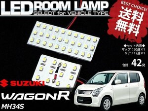 【ネコポス送料無料】ワゴンR　MH34S SMD/LEDルームランプ 42発 2点 1150