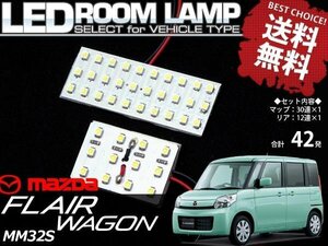 【ネコポス送料無料】フレアワゴン MM32S SMD/LEDルームランプ 42発 1150