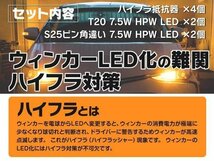 【送料無料】ヴェルファイア AGH30W GGH30W H27.2～ ウインカー前後LED化セット一式 T20 ハイフラ対策も！_画像2