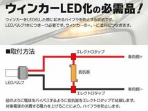 【送料無料】ヴェルファイア AGH30W GGH30W H27.2～ ウインカー前後LED化セット一式 T20 ハイフラ対策も！_画像5