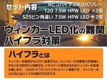 【送料無料】 ダイハツ YRV M200 211系 H12.8～H17.7 ウインカー前後LED化セット T20 + S25 ハイフラ対策済_画像2