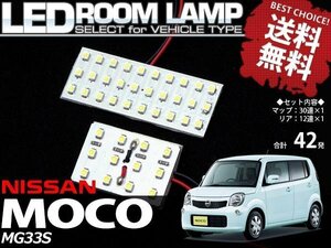 【ネコポス送料無料】モコ　MG33S SMD/LEDルームランプ 42発 2点 1150