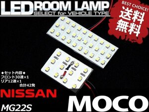 【ネコポス送料無料】モコMG22S SMD/LEDルームランプ 42発 2点 1150
