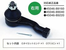 【送料無料】ダイハツ ミラ L500S V L510S 1994.9～1998.10 対応 タイロッドエンド RH 右側 45046-B9220_画像5