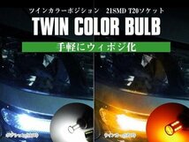 【ネコポス送料無料】 ツインカラー ウインカーポジション ダブル球【汎用T20】クラウン アスリート AWS/ARS/GRS 18/20/21系 H15.12~H30.5_画像1