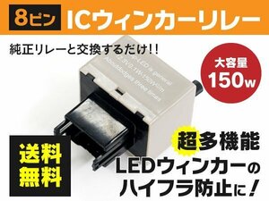 ジムニー JB23W ハイフラ防止 8ピンウインカーリレー