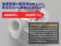 【送料無料】ホンダ ディオ系 ボアアップキット 50mm 81.2cc 【ジュリオ AF52】_画像3