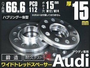 【送料無料】 アウディ ワイドトレッドスペーサー ハブ付 ★15mm★2枚セット★A4 A5 A7スポーツバック Q3 S5 RS5