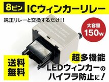 エスティマHV AHR10 AHR20 ハイフラ防止 8ピンウインカーリレー_画像1