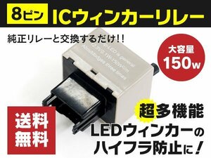 インプレッサ GR GH ハイフラ防止 8ピンウインカーリレー