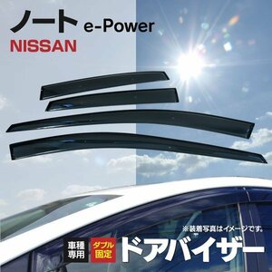 【地域別送料無料】 ドアバイザー 日産 ノート E13 e-Power 両面テープ・取付金具付き