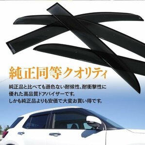 【地域別送料無料】高品質 スモーク ドアバイザー【デリカ D5 CV5W H19.1～】 4枚セット DELICA D:5 サイドバイザーの画像4