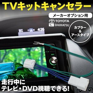 【ネコポス送料無料】TVキット ポルテ NNP10 11 15 H17.12～H22.7 走行中にテレビDVD再生