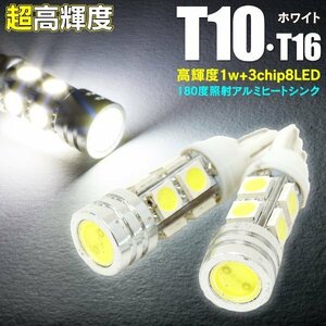 【ネコポス送料無料】ナンバー灯 バックランプ T10/T16 LED HPW 8SMD 【2本セット】ハイラックスサーフ 21