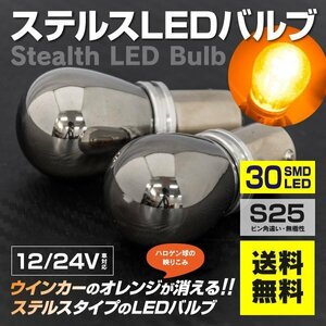 【送料無料】ステルス LEDバルブ S25ピン角違い ダイハツ ムーヴ コンテ L575S/L585S H20.8～ リア 対応 2個セット