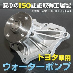 【送料無料】 ウォーターポンプ トヨタ RAV4 ACA20W/21W/31W/36W 16100-28041