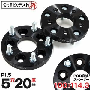 【送料無料】PCD変換スペーサー【5H P1.5 20mm PCD100→114.3】 ★2枚セット★ プリウス 20系 30系 50系 PHV 35系