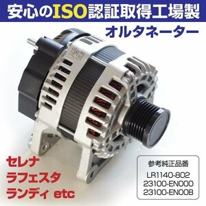 オルタネーター ウイングロード JY12 ティーダ C11 ブルーバードシルフィ KG11 参考純正品番 LR1140-802 23100-EN000 23100-EN00B