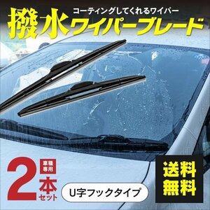 【送料無料】 550mm×400mm 【サニー B15】【リョーガ B15】 撥水 エアロワイパー U字フック対応