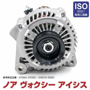 【送料無料】 オルタネーター 新品 トヨタ ノア ZRR70G 70W 75G 75W 27060-37030 104210-5520