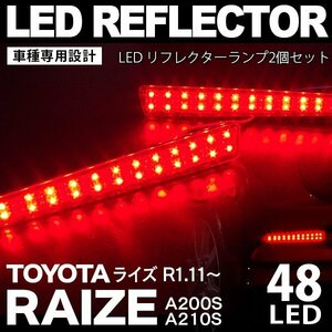 【送料無料】 LEDリフレクター トヨタ ライズ RAIZE R1.11～ A200S A210S 赤ランプ