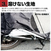 ホンダ フォルツァ MF06型 MF08型 対応 溶けないバイクカバー 表面撥水 防熱 防水 防風 防塵 防犯 ボディカバー 3Lサイズ_画像6