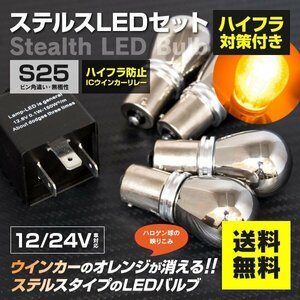 前後ウィンカーLED化 S25 4本 ハイフラ対策済み ニッサン セレナ H12.6～H17.4 C24 ハイルーフ仕様