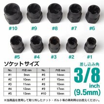 【送料無料】ナットツイスター 専用ハードケース付き 諦めていたボルトが外せる 10ピースセット 9~19mm【汎用】_画像5