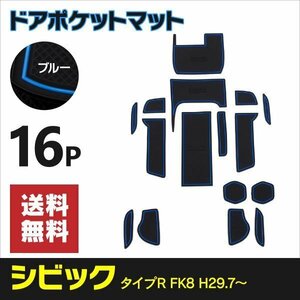 【ネコポス限定送料無料】インテリアマット ラバーマット 青 ブルー シビック タイプR FK8 H29.7～ ドリンクホルダー ゴムマット 傷防止