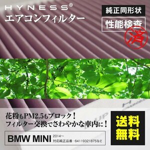 【送料無料】エアコンフィルター MINI ミニ F54 LN15 LN20 対応純正品番: 64 11 9 321 875 他2枚1セット