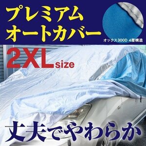 マツダスピード アテンザ GG3P 対応 プレミアムボディカバー 車カバー 2XLサイズ 裏起毛 厚手4層構造 オックス 強力ゴム 愛車メンテナンス