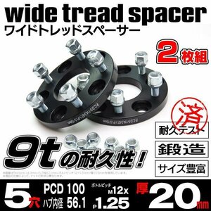 【送料無料】 【20mm】 ワイドトレッドスペーサー 鍛造 【5H PCD100 ハブ56Φ P1.25】2枚組 スバルXV GT3 7