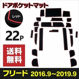 【送料無料】ラバーマット フリード GB5~8 2016.9～2019.9(MC前まで) ハイブリッド含む 専用設計 滑り止め 傷防止【レッド】内装 汚れ防止