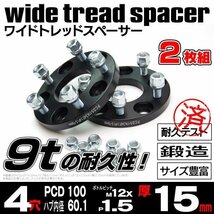 【送料無料】【15mm】ワイドトレッドスペーサー 鍛造【4H PCD100 ハブ60Φ P1.5】2枚組 ホンダ N BOX カスタム JF1 2 +含む_画像1