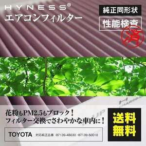 【送料無料】エアコンフィルター ブレビス JCG1# H13.6-H19.6 対応純正品番：87139-48030