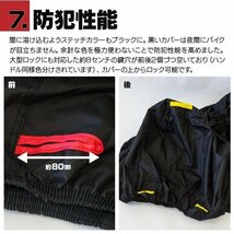 スズキ アヴェニス150 CG43A型 対応 溶けないバイクカバー 表面撥水 防熱 防水 防風 防塵 防犯 ボディカバー Lサイズ_画像10