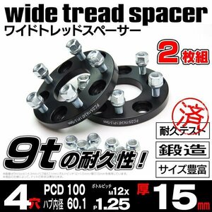 【送料無料】 15mm ワイドトレッドスペーサー 鍛造アルミ合金 4H PCD100 1.25 2枚【日産 ノート E11 E12 HE12】