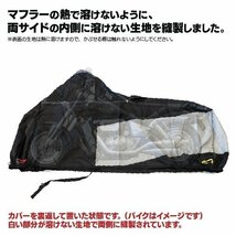 スズキ アヴェニス150 CG43A型 対応 溶けないバイクカバー 表面撥水 防熱 防水 防風 防塵 防犯 ボディカバー Lサイズ_画像3