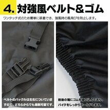 スズキ アヴェニス150 CG43A型 対応 溶けないバイクカバー 表面撥水 防熱 防水 防風 防塵 防犯 ボディカバー Lサイズ_画像7