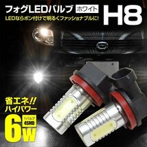 【ネコポス送料無料】フォグLEDバルブ H8 HPW 6W 4SMD ホワイト 2個 モコ MG22S MC前 H18.2-H23.1_画像1