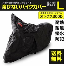 スズキ アヴェニス150 CG43A型 対応 溶けないバイクカバー 表面撥水 防熱 防水 防風 防塵 防犯 ボディカバー Lサイズ_画像1