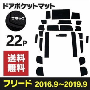 【送料無料】ラバーマット フリード GB5~8 2016.9～2019.9(MC前まで) ハイブリッド含む 専用設計 滑り止め 傷防止【ブラック】ゴムマット