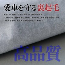 プリウス 20系 対応 プレミアムボディカバー 車カバー Lサイズ 裏起毛 厚手4層構造 強力ゴムで簡単装着_画像6