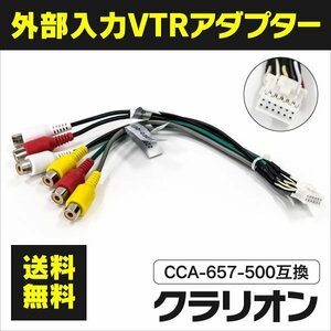 【ネコポス送料無料】クラリオン VTRケーブル-B TN10-03 映像をリアモニターに出力【1個】CCA-657-500 互換品