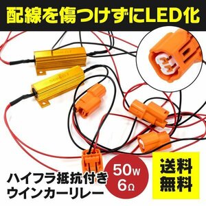 【ネコポス送料無料】ホンダ車汎用ハイフラ抵抗器付きウインカーリレー カプラー設計 2個 CR-V RM1 2 RE3 4 RD4 5 6 7